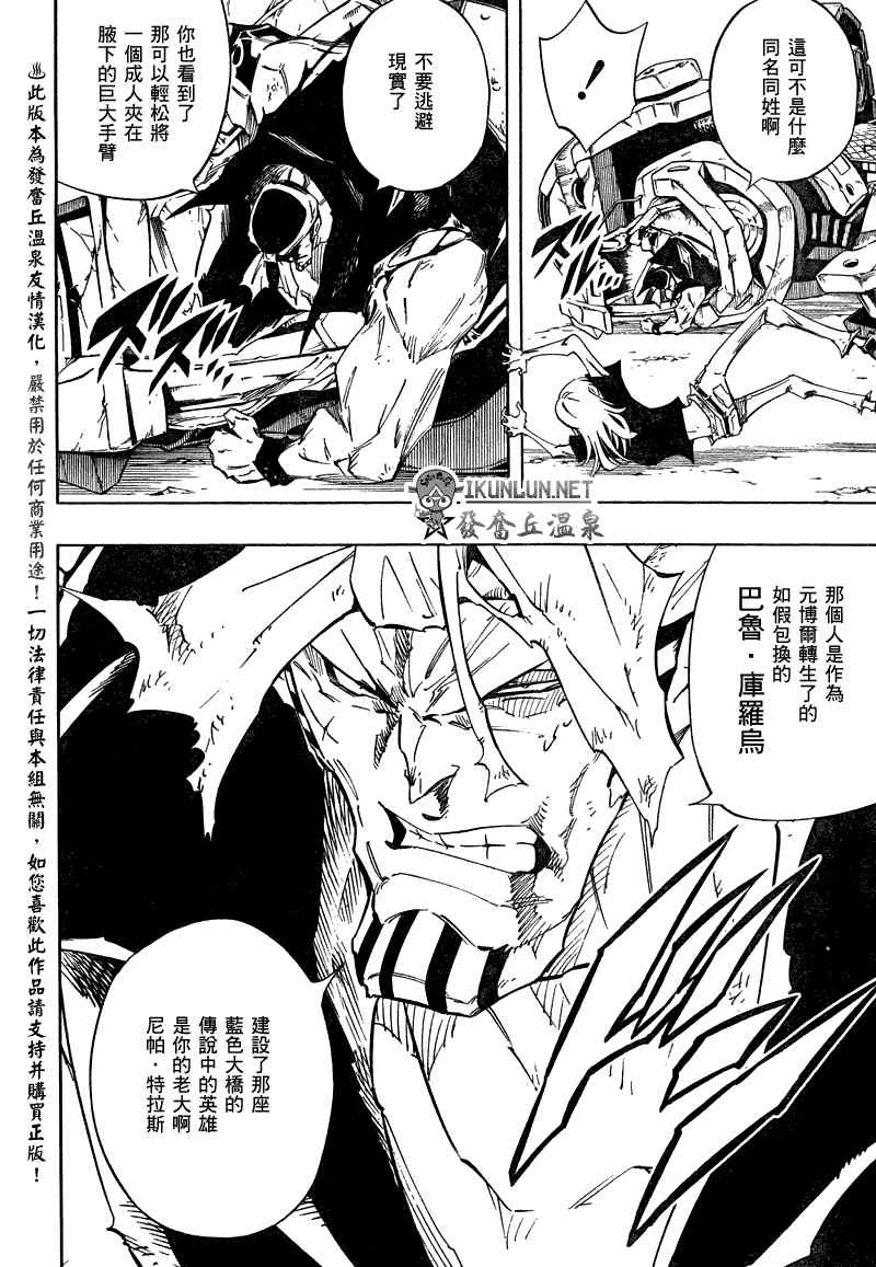 《重机人间Jumbor第1工程》漫画 第1工程 009集