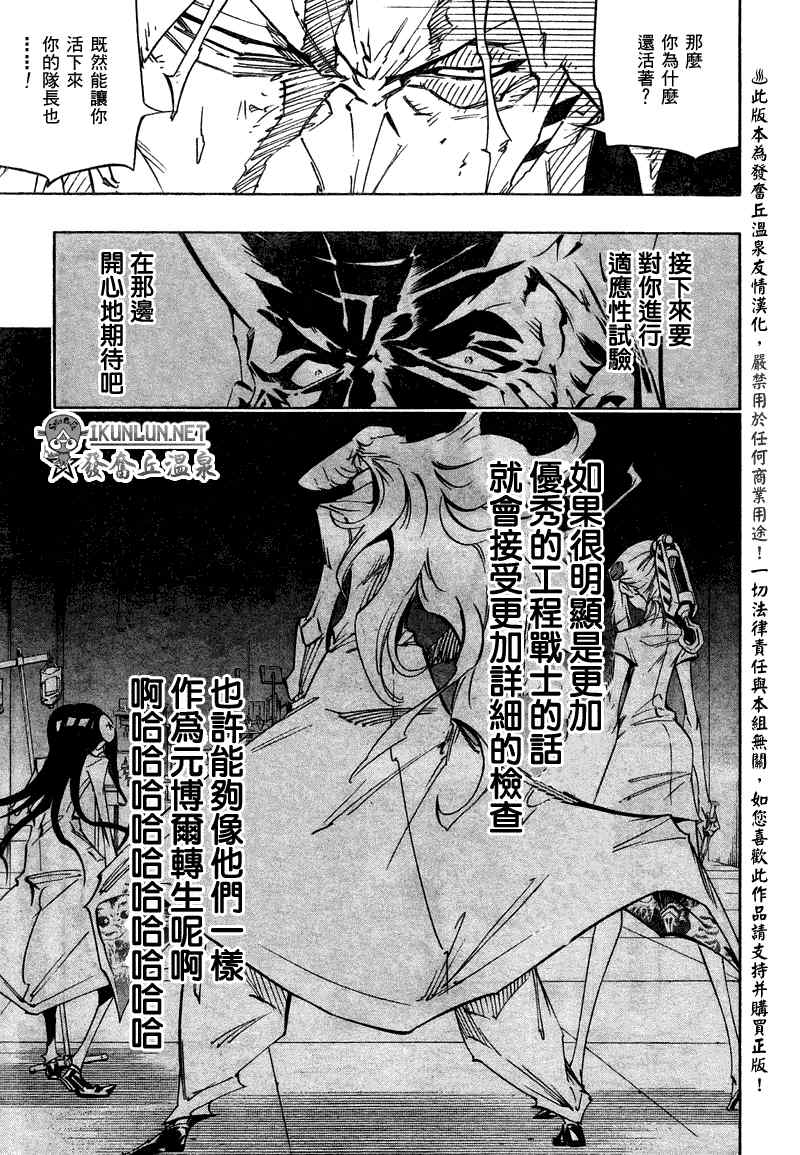 《重机人间Jumbor第1工程》漫画 第1工程 009集