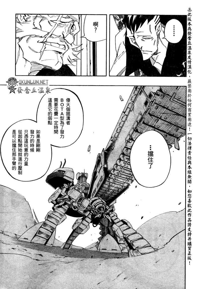 《重机人间Jumbor第1工程》漫画 第1工程 009集