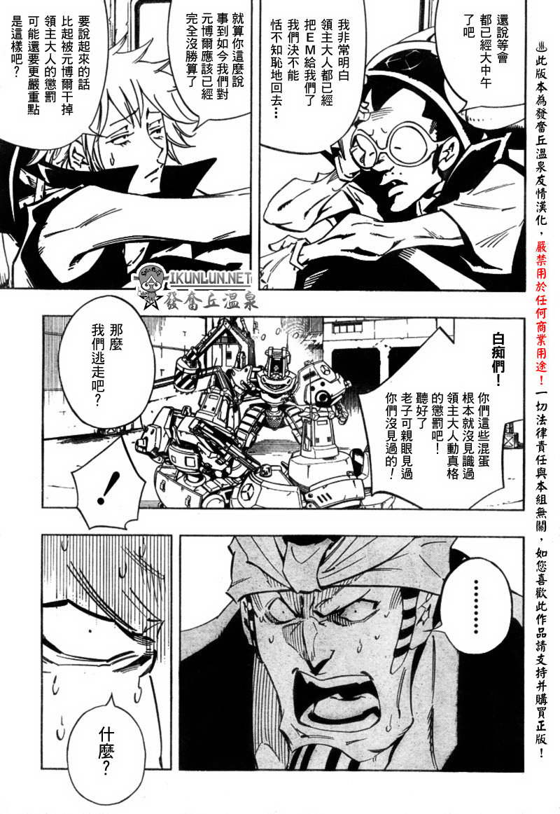 《重机人间Jumbor第1工程》漫画 第1工程 007集