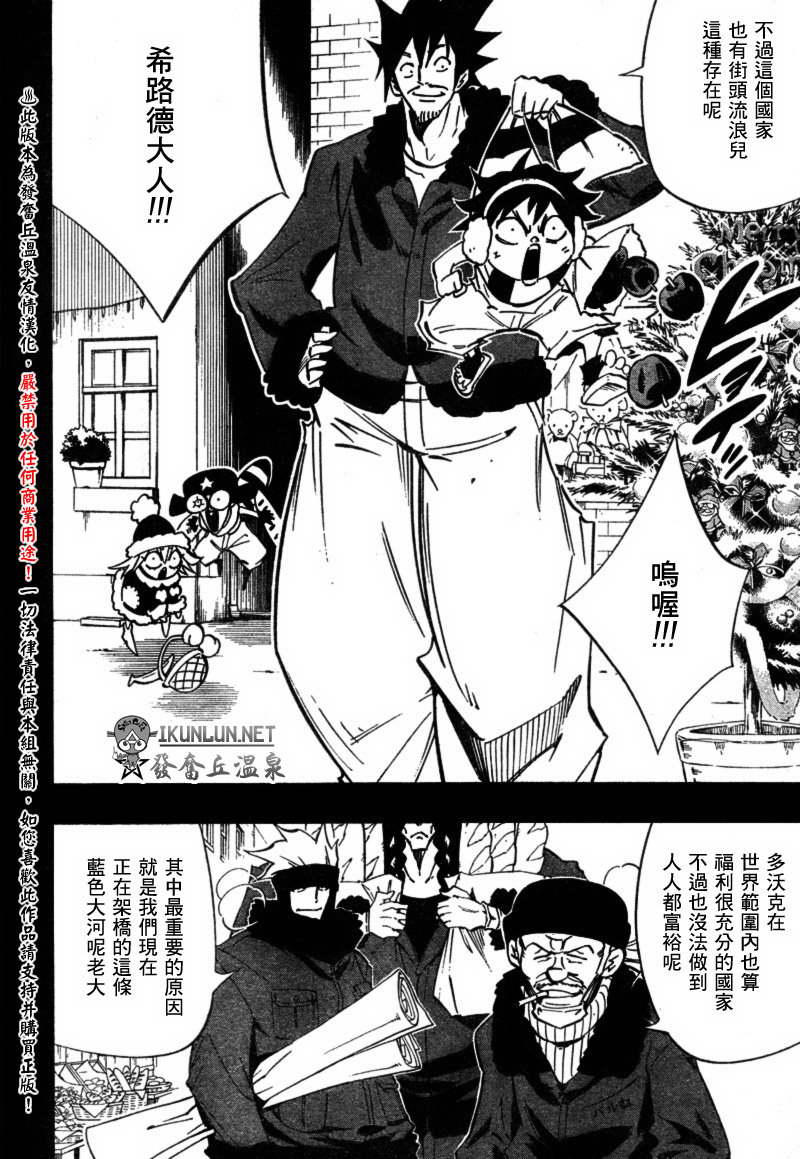 《重机人间Jumbor第1工程》漫画 第1工程 007集