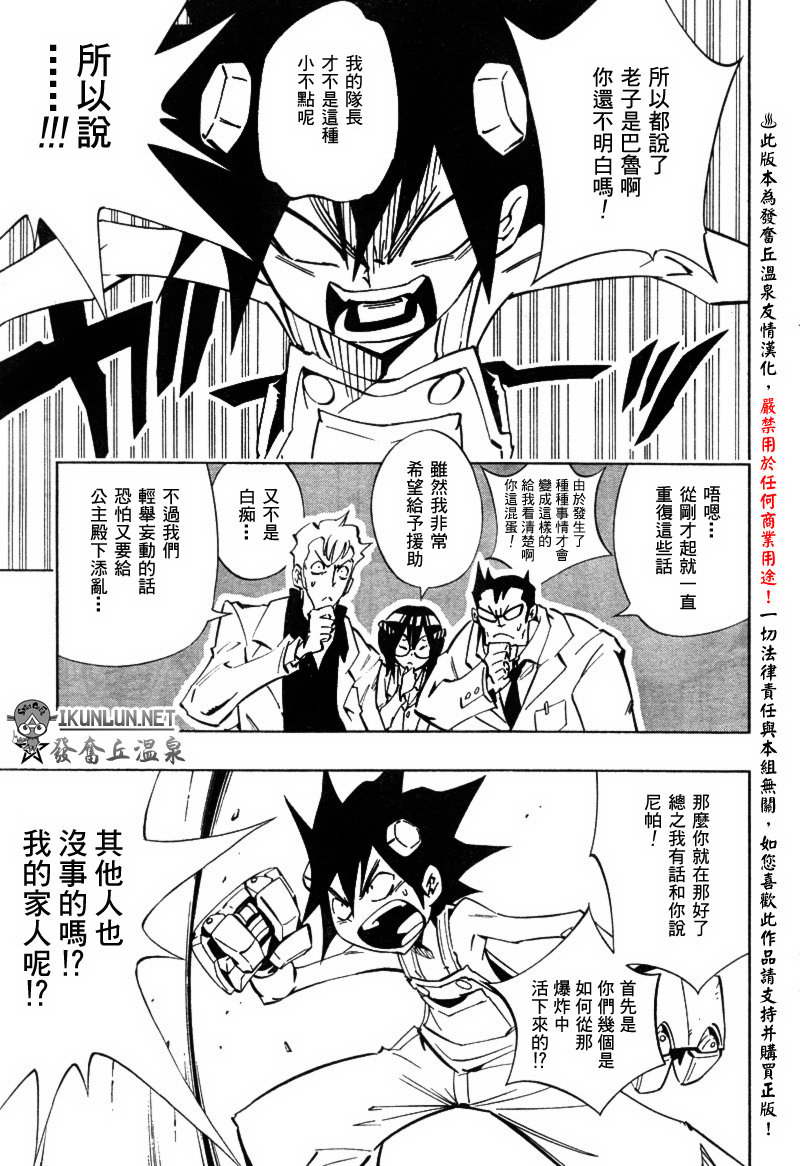 《重机人间Jumbor第1工程》漫画 第1工程 007集