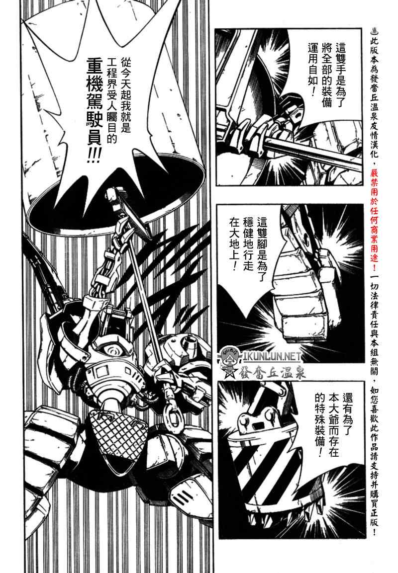 《重机人间Jumbor第1工程》漫画 第1工程 004集