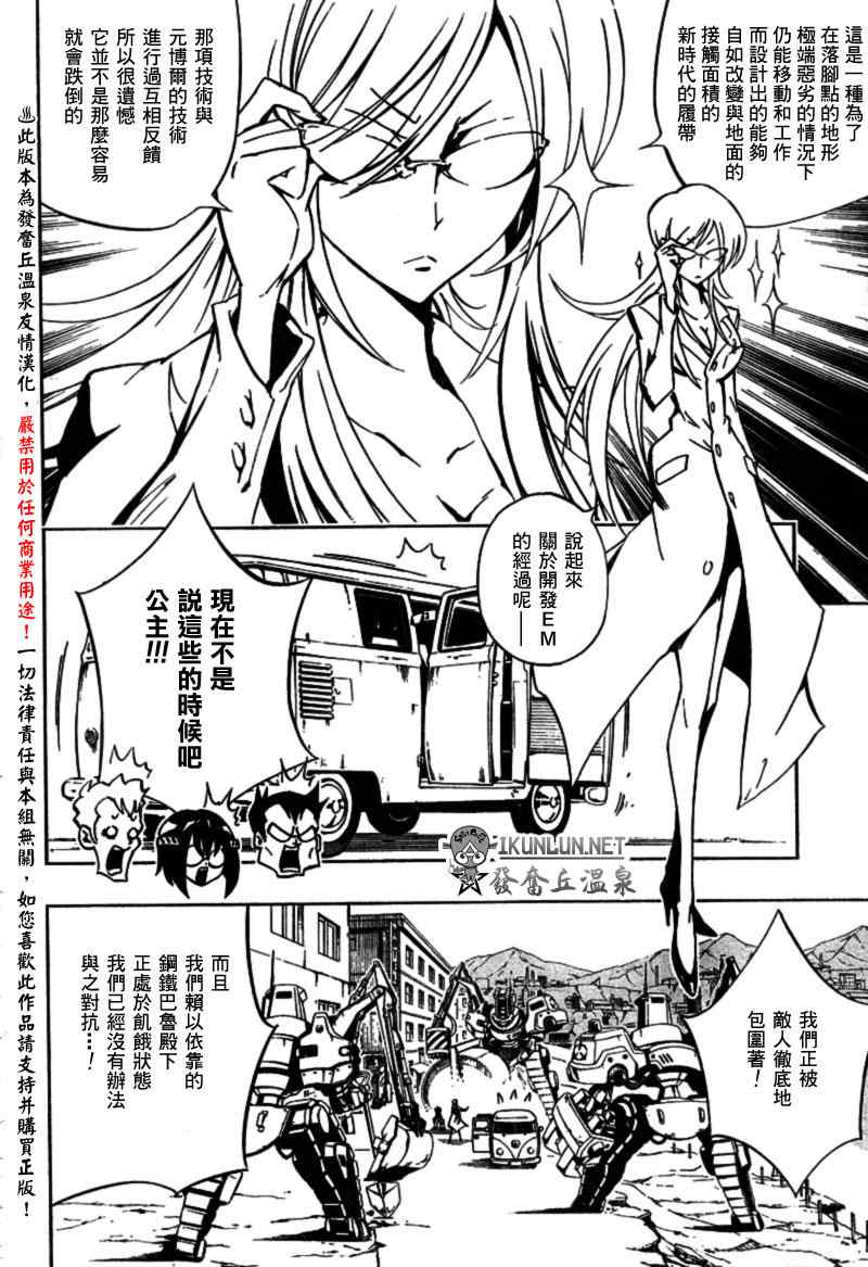 《重机人间Jumbor第1工程》漫画 第1工程 004集