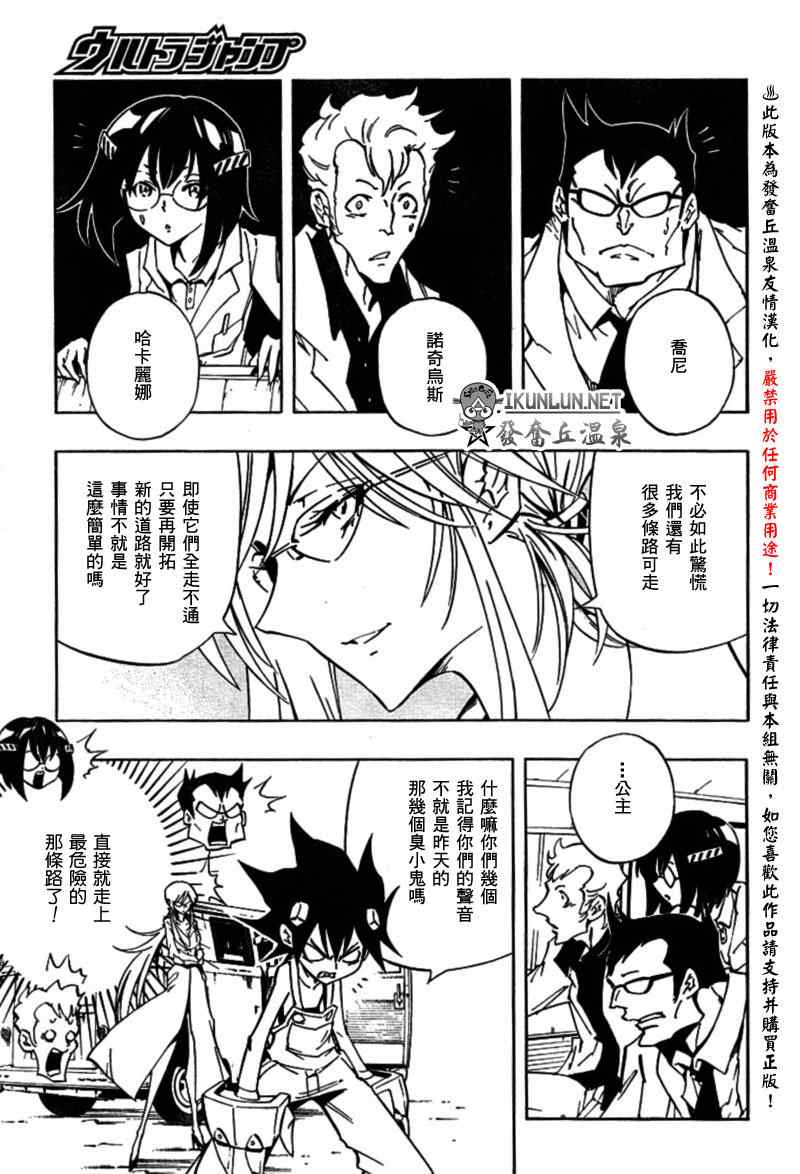 《重机人间Jumbor第1工程》漫画 第1工程 004集