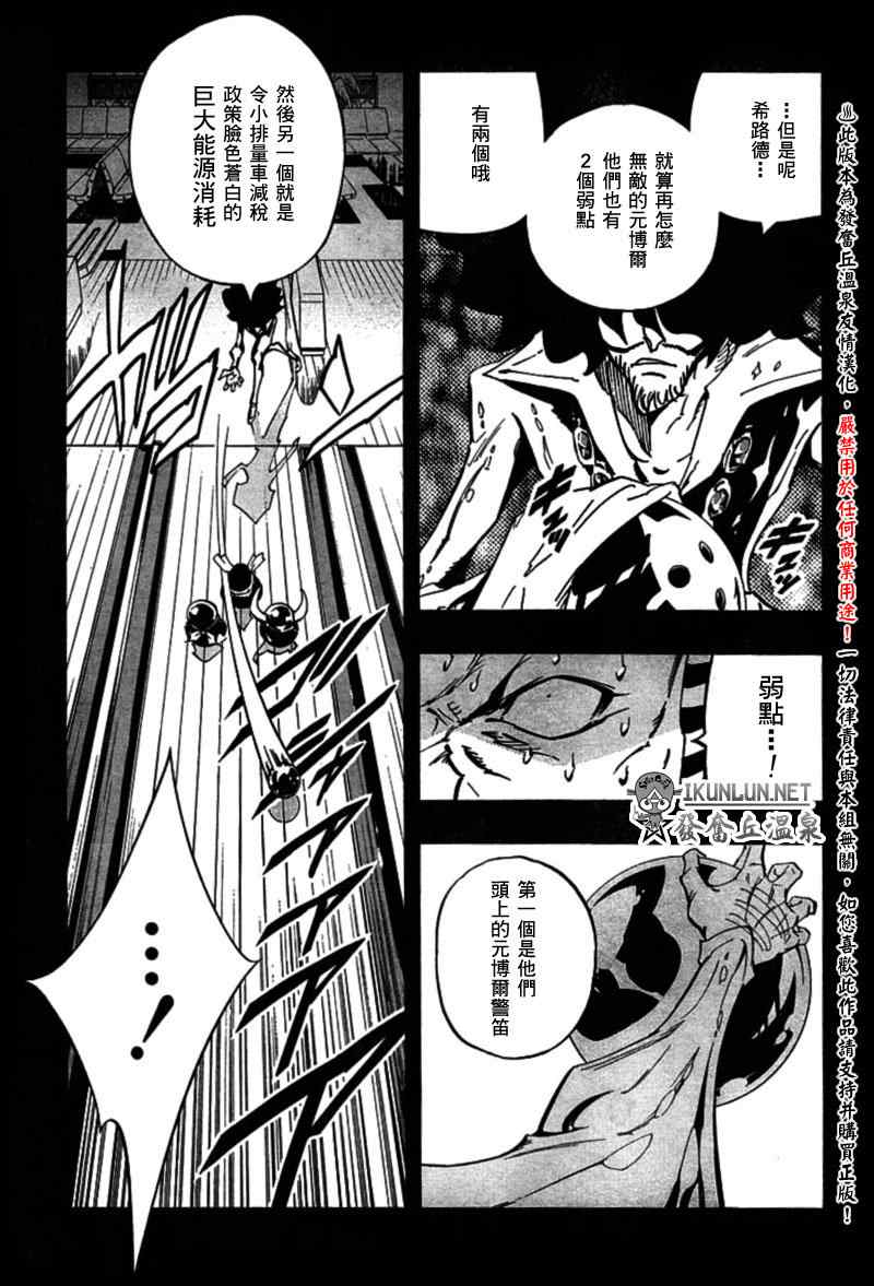 《重机人间Jumbor第1工程》漫画 第1工程 004集