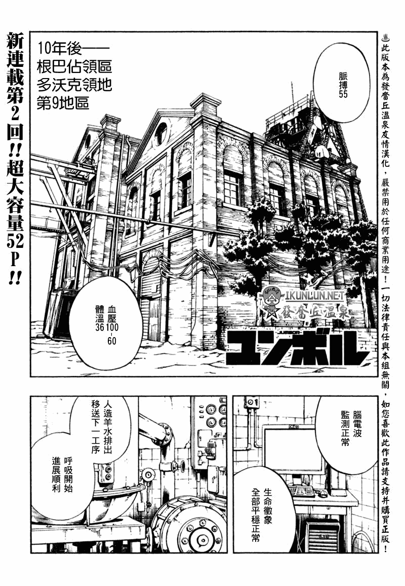 《重机人间Jumbor第1工程》漫画 第1工程 002集