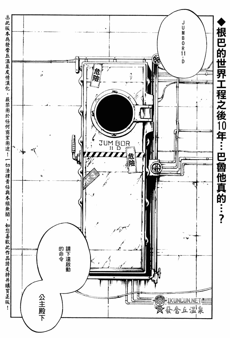 《重机人间Jumbor第1工程》漫画 第1工程 002集