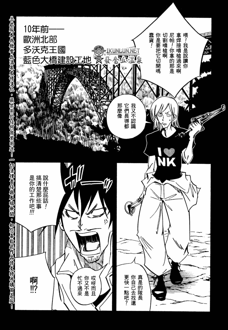 《重机人间Jumbor第1工程》漫画 第1工程 002集