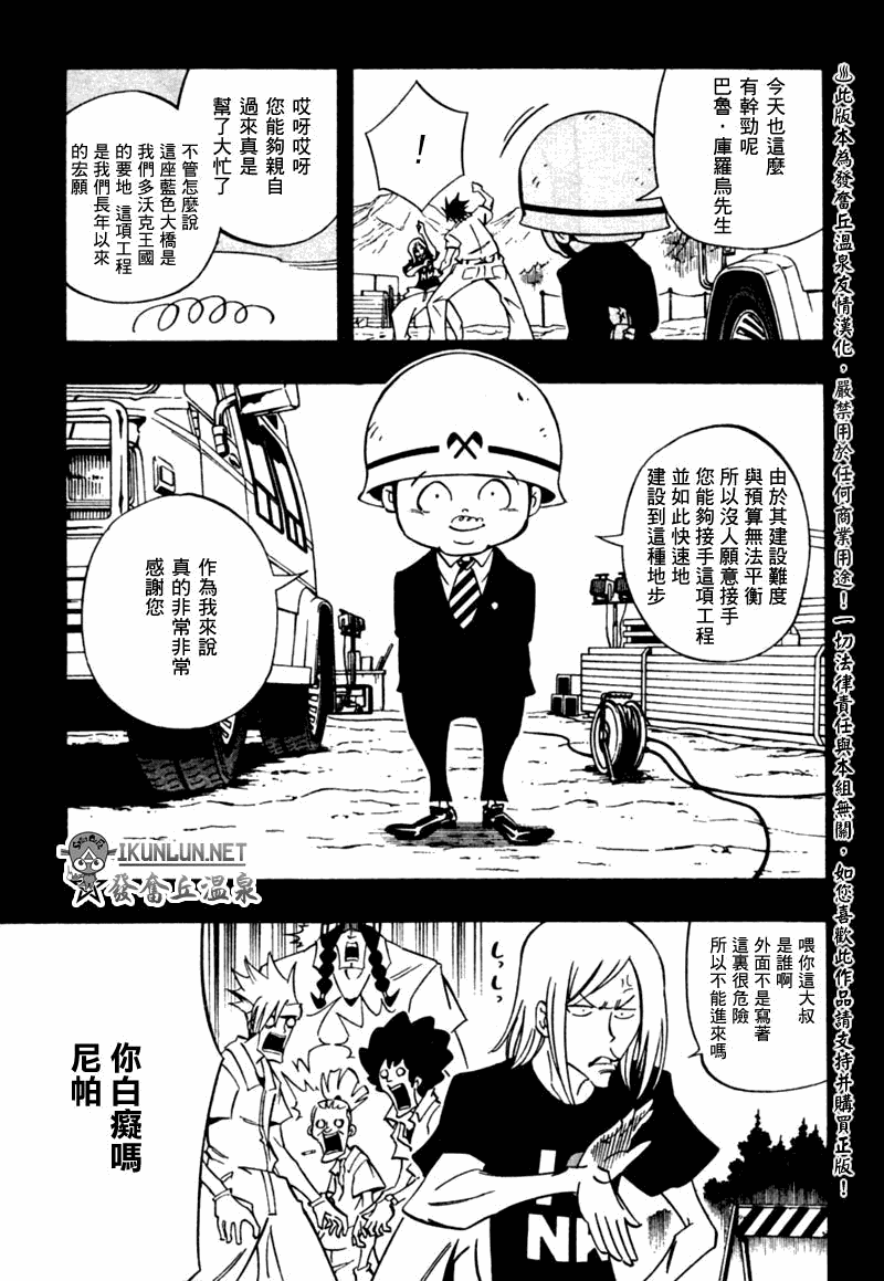 《重机人间Jumbor第1工程》漫画 第1工程 002集