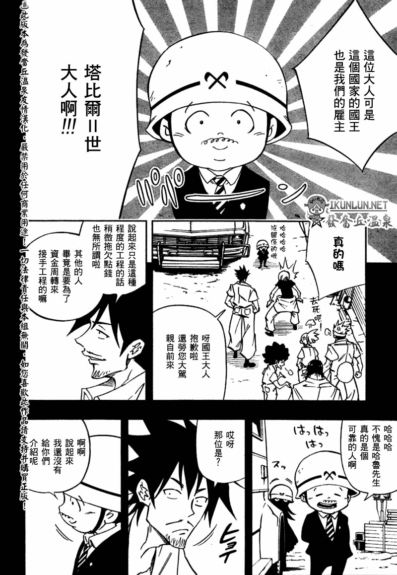 《重机人间Jumbor第1工程》漫画 第1工程 002集