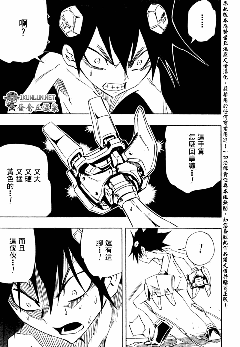 《重机人间Jumbor第1工程》漫画 第1工程 002集