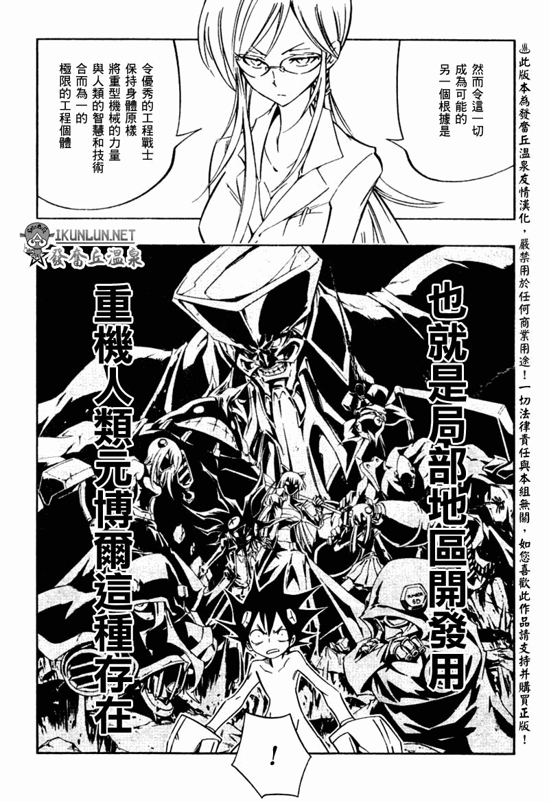 《重机人间Jumbor第1工程》漫画 第1工程 002集