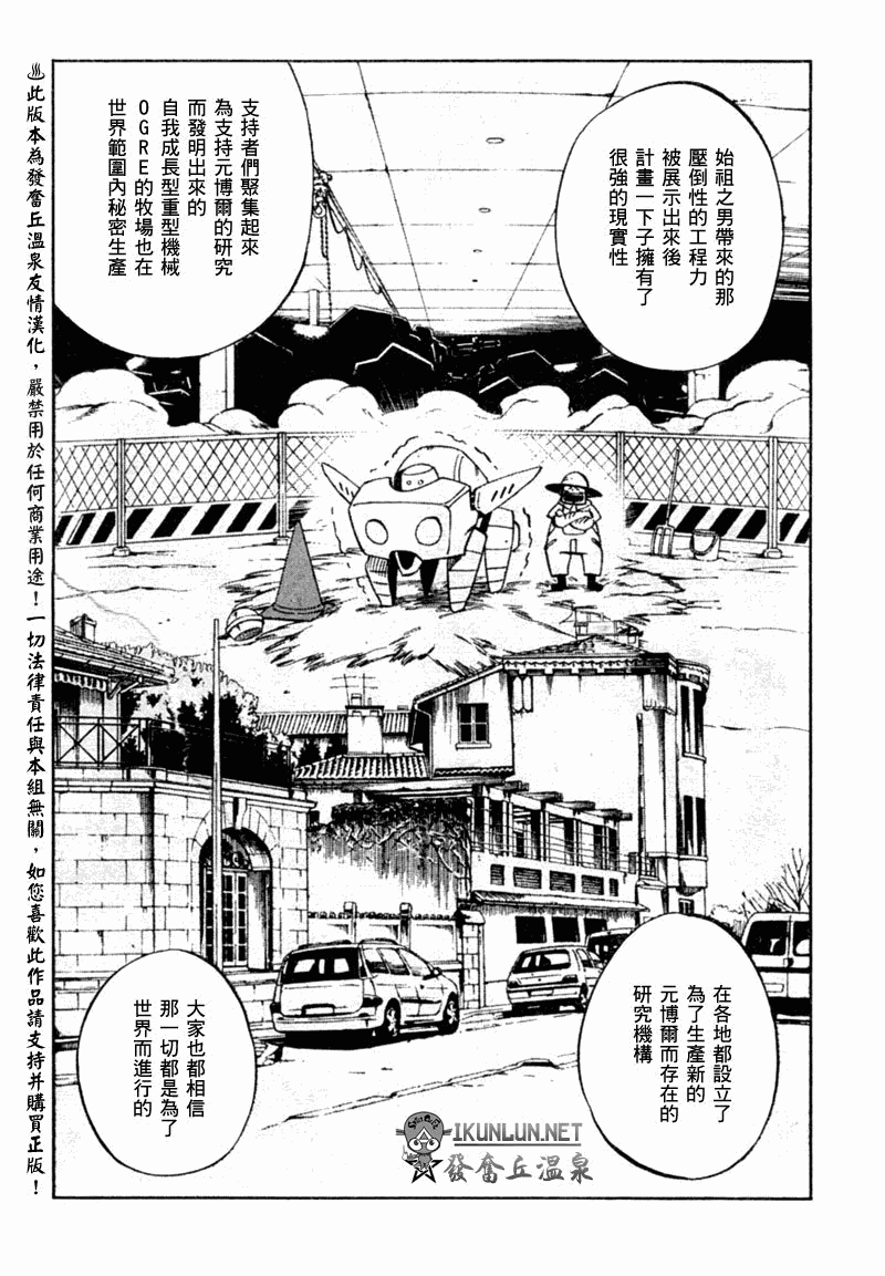 《重机人间Jumbor第1工程》漫画 第1工程 002集