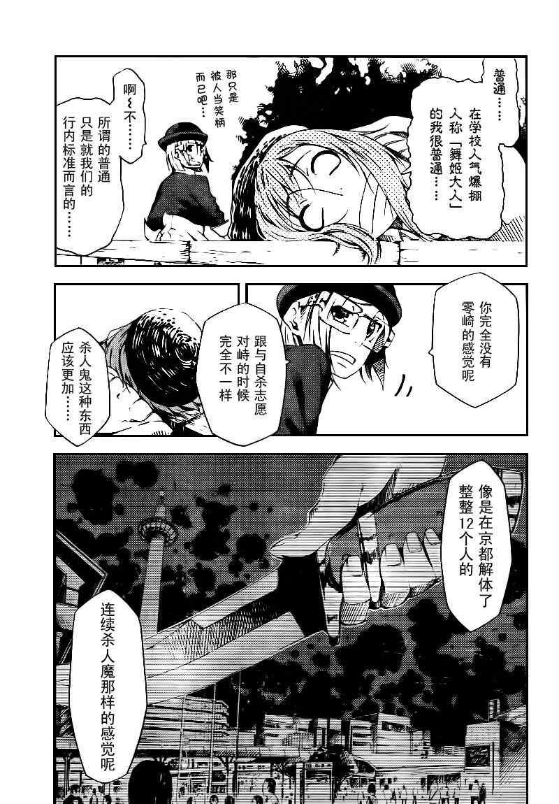 《零崎双识的人间实验》漫画 人间实验 007集