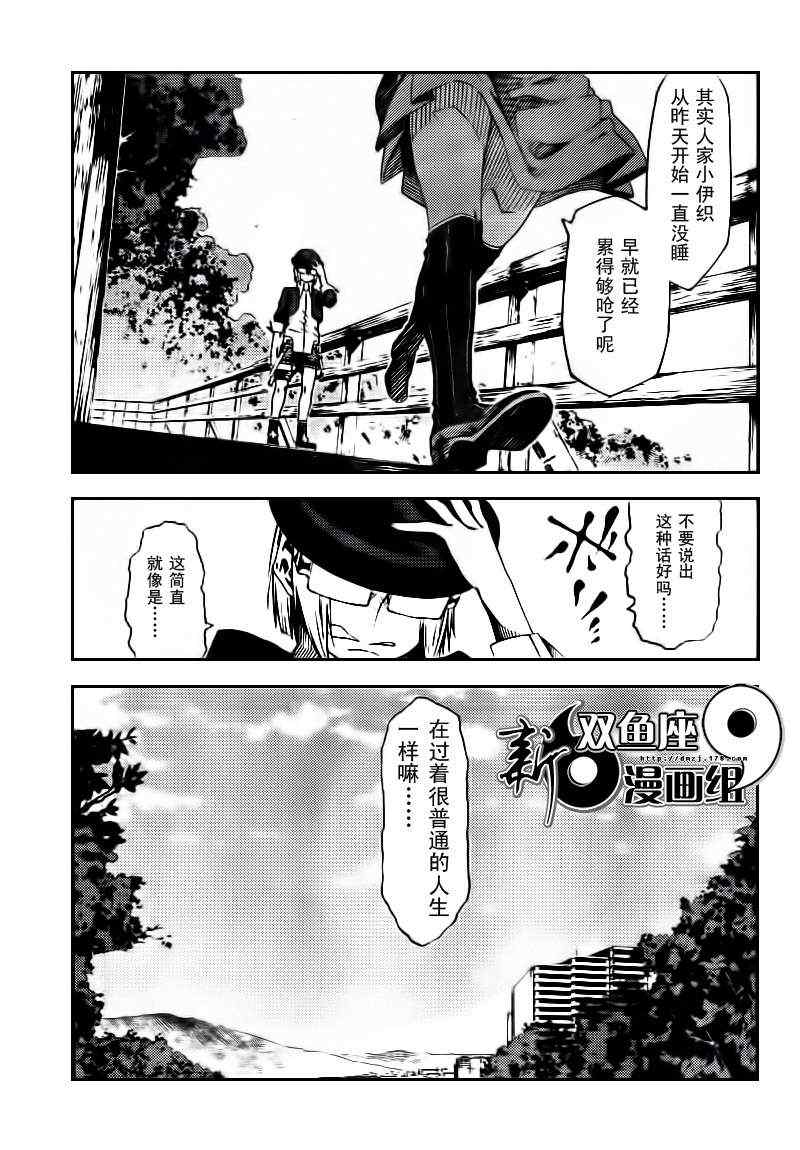 《零崎双识的人间实验》漫画 人间实验 007集