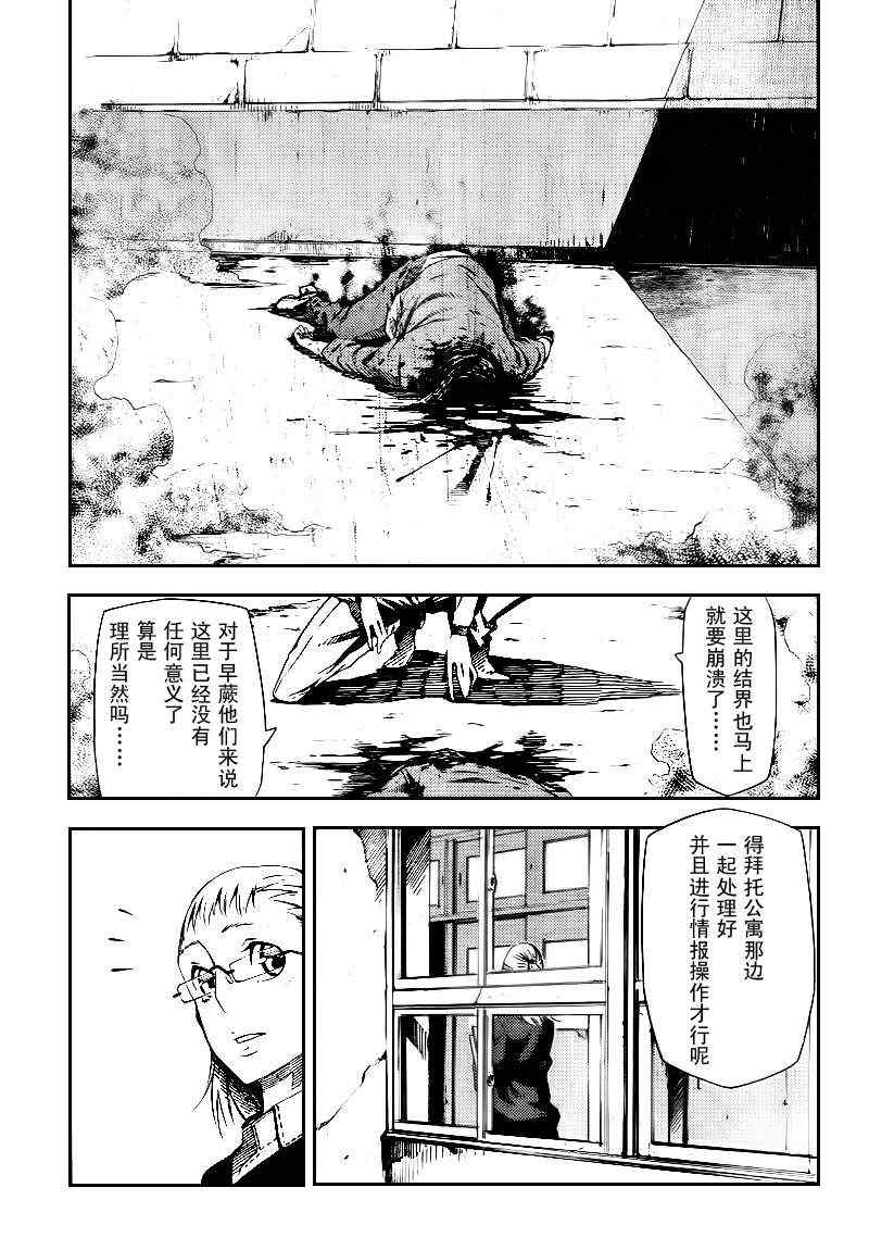 《零崎双识的人间实验》漫画 人间实验 007集