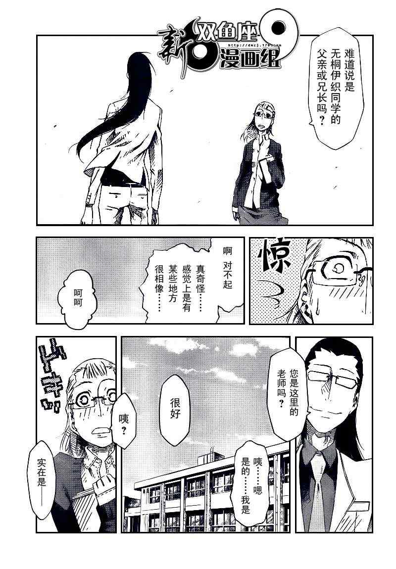 《零崎双识的人间实验》漫画 人间实验 007集