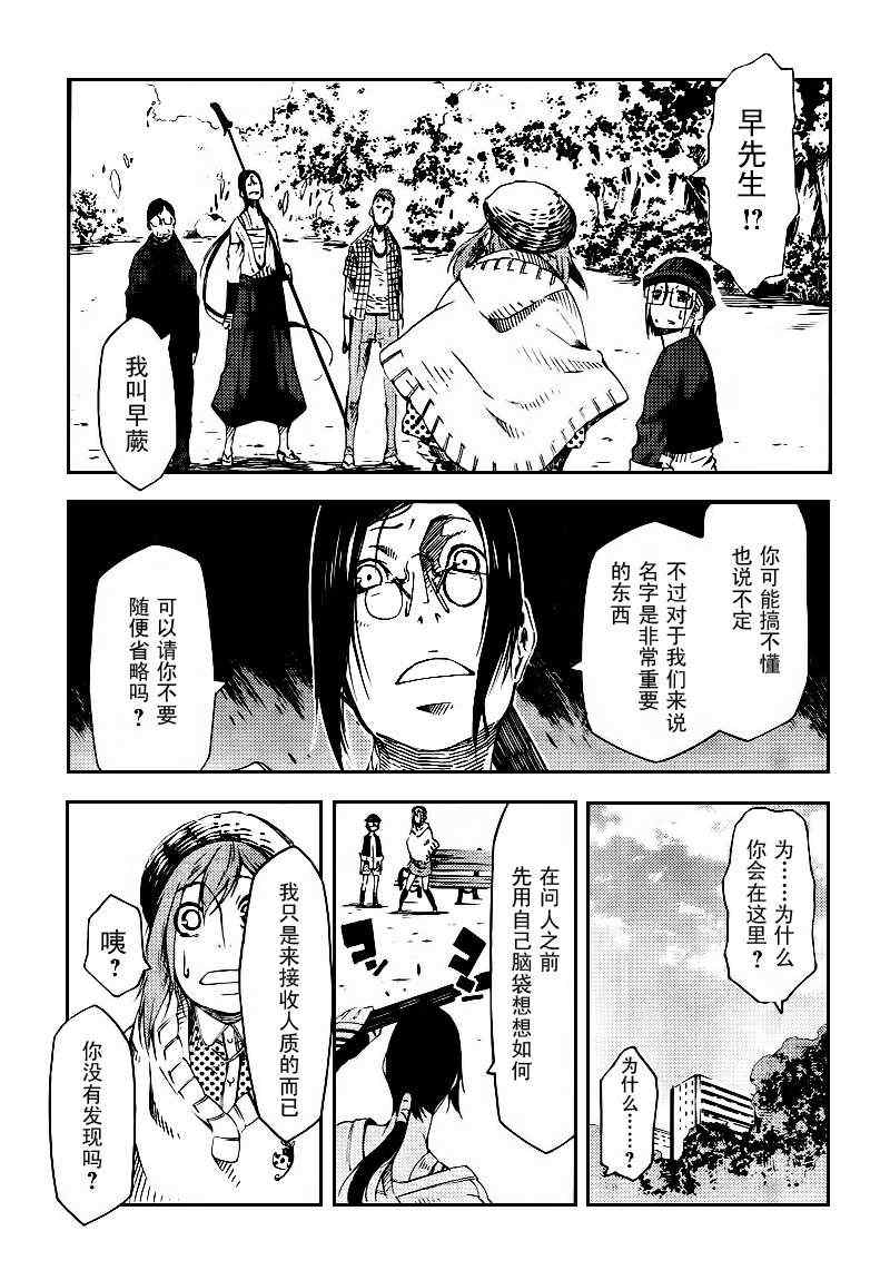 《零崎双识的人间实验》漫画 人间实验 007集