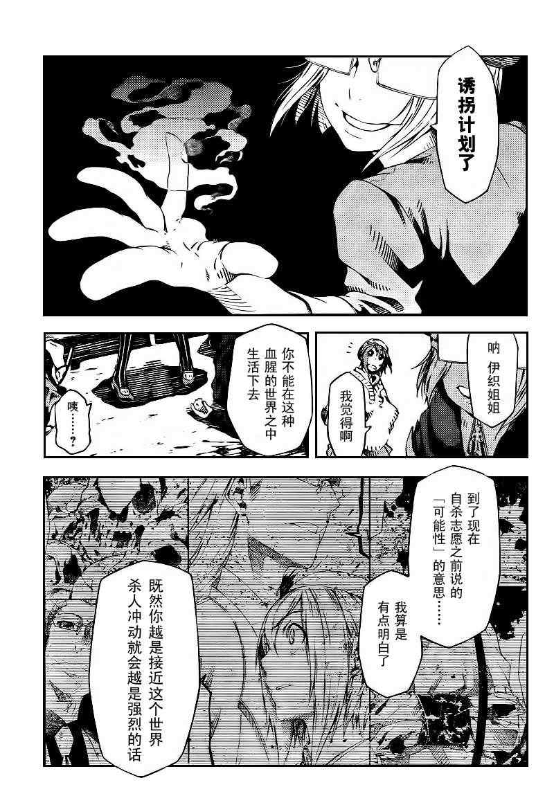 《零崎双识的人间实验》漫画 人间实验 007集