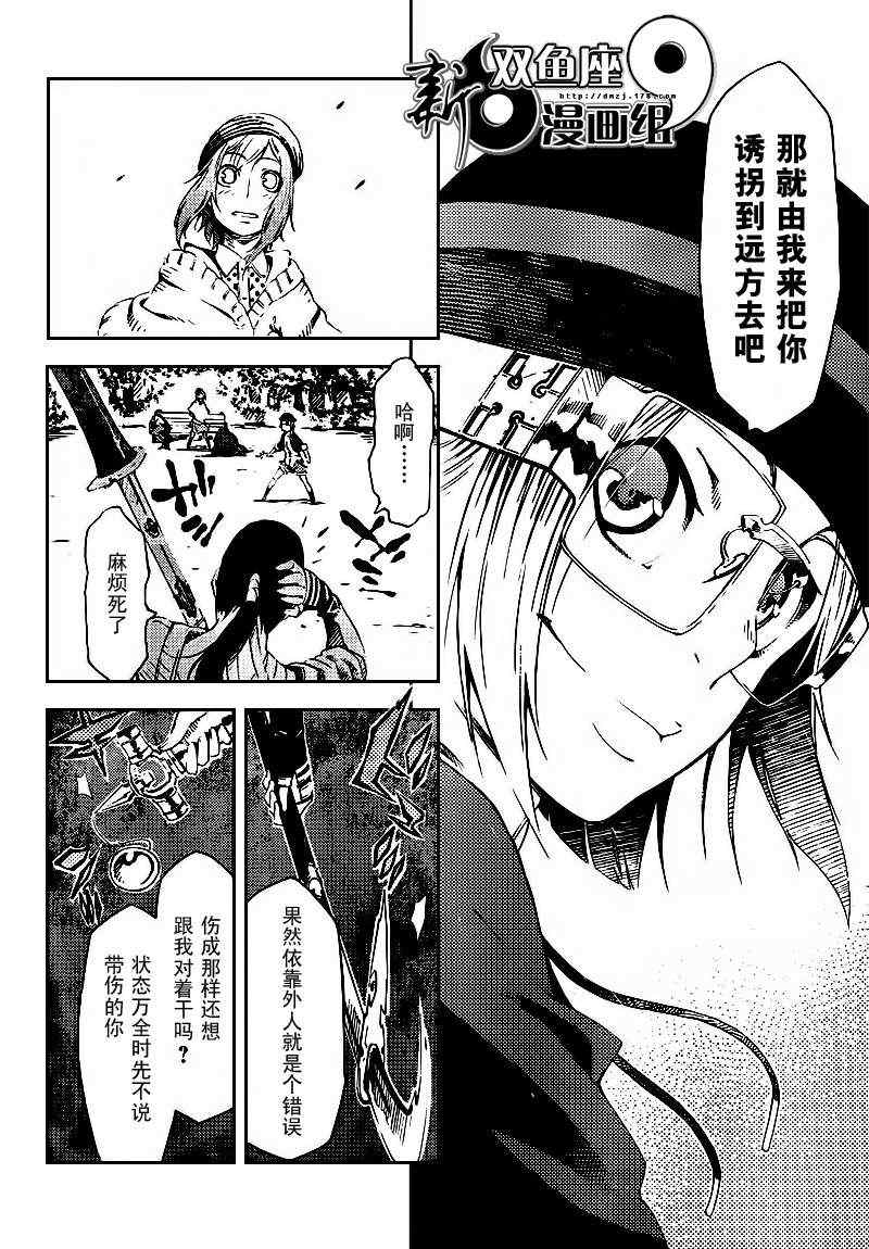 《零崎双识的人间实验》漫画 人间实验 007集