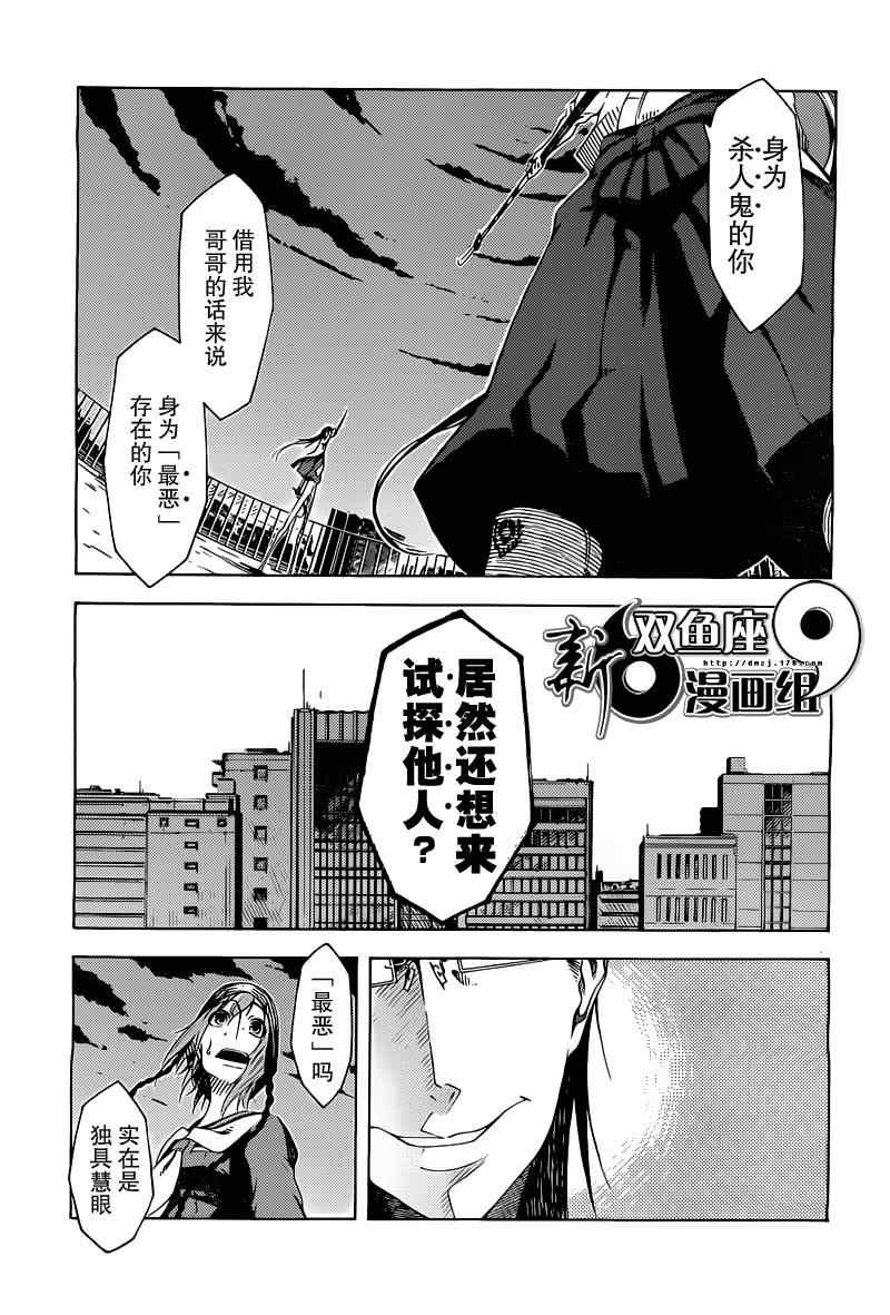 《零崎双识的人间实验》漫画 人间实验 004集