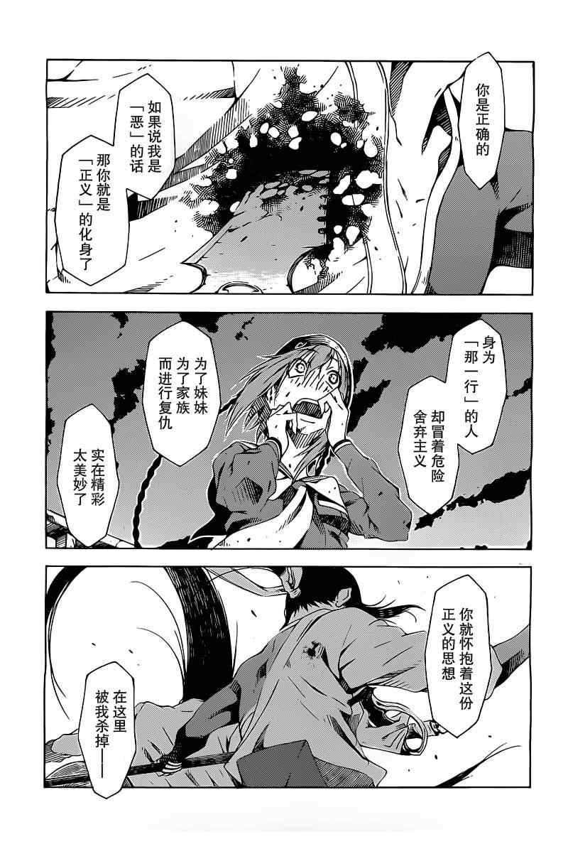 《零崎双识的人间实验》漫画 人间实验 004集