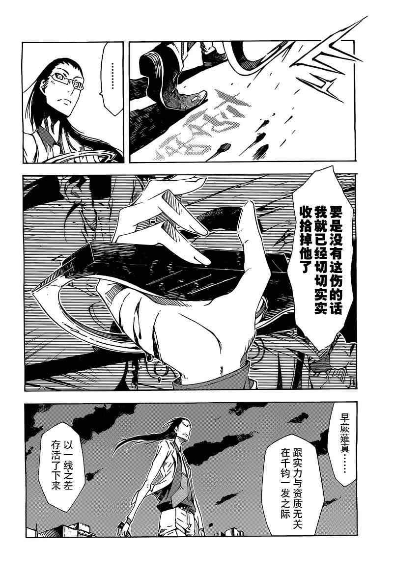 《零崎双识的人间实验》漫画 人间实验 004集