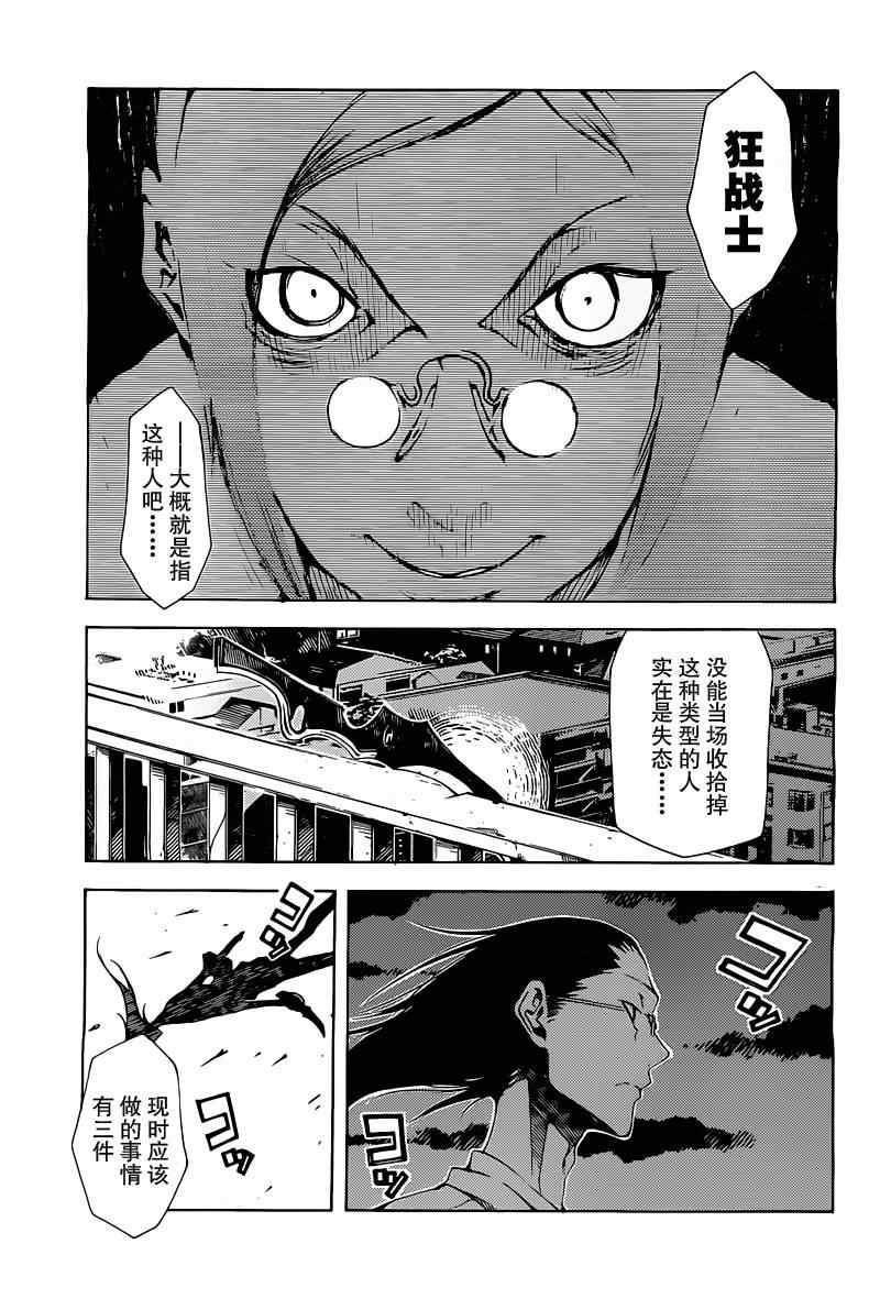 《零崎双识的人间实验》漫画 人间实验 004集