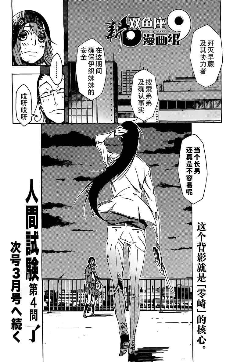 《零崎双识的人间实验》漫画 人间实验 004集