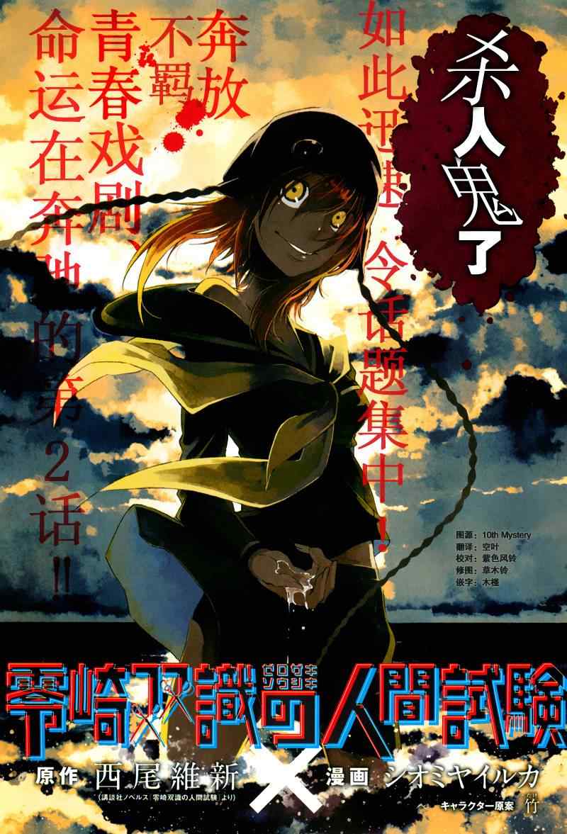 《零崎双识的人间实验》漫画 人间实验 002集