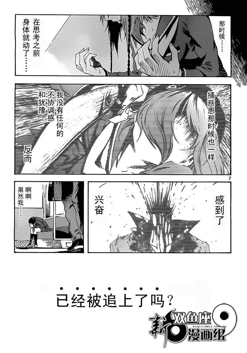 《零崎双识的人间实验》漫画 人间实验 002集