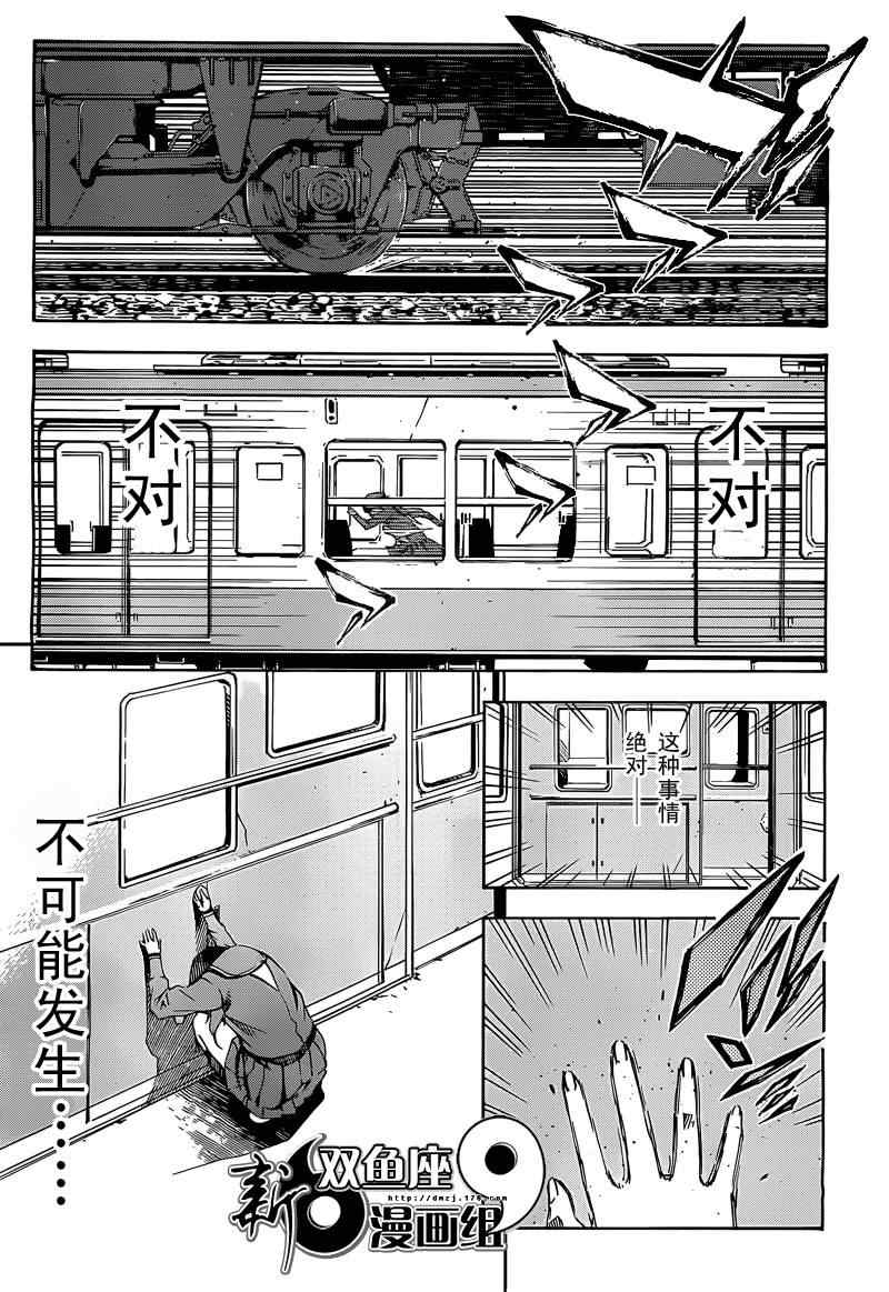 《零崎双识的人间实验》漫画 人间实验 002集