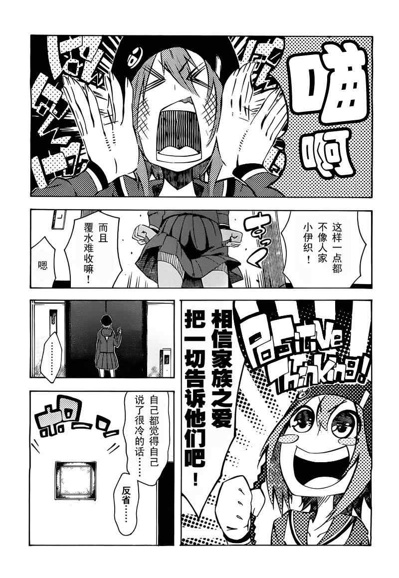 《零崎双识的人间实验》漫画 人间实验 002集