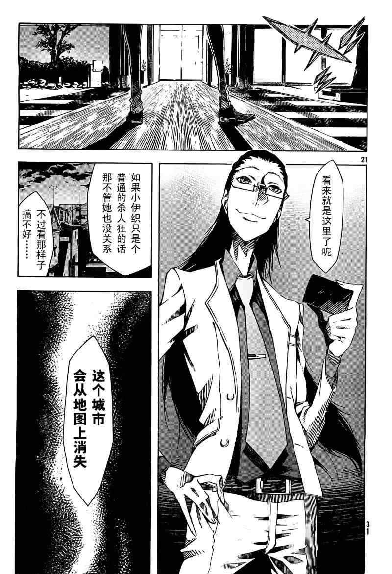 《零崎双识的人间实验》漫画 人间实验 002集