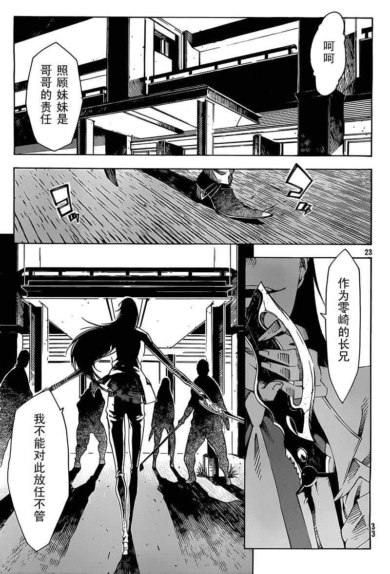 《零崎双识的人间实验》漫画 人间实验 002集