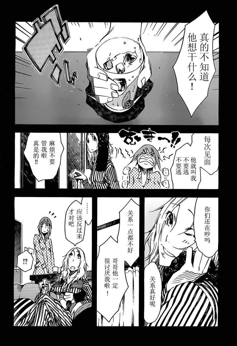 《零崎双识的人间实验》漫画 人间实验 002集