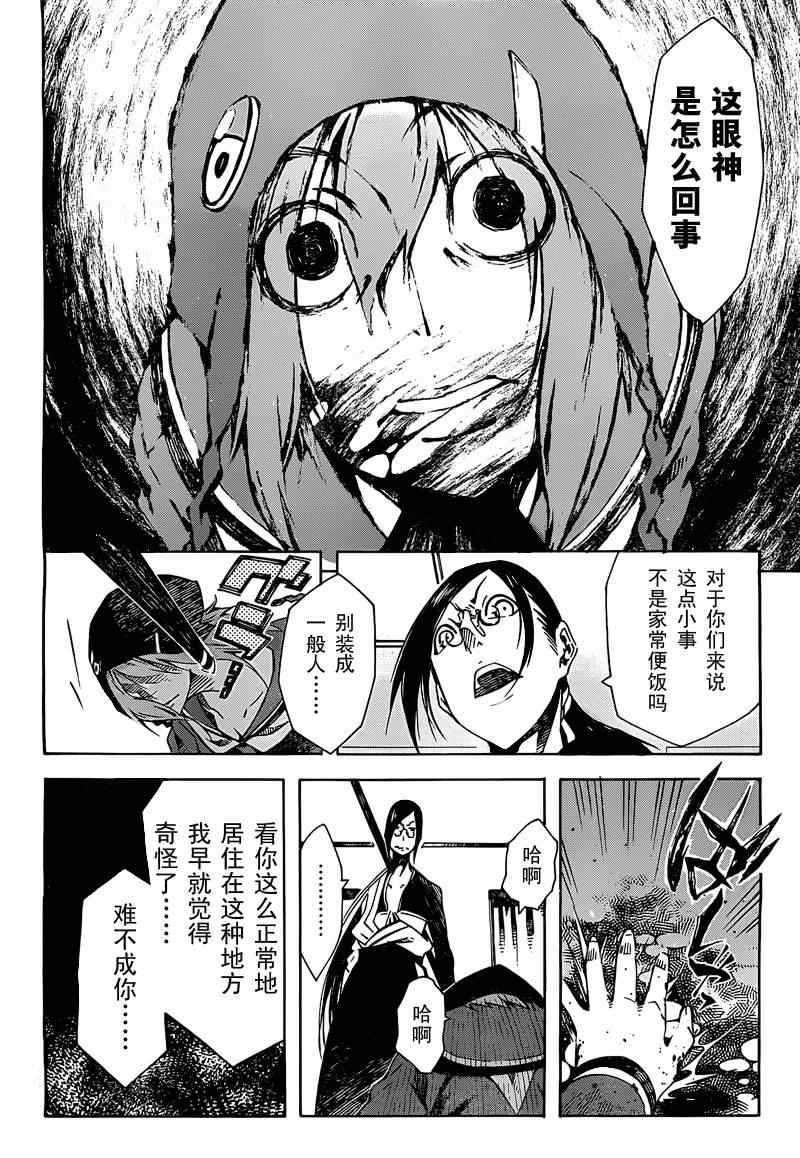 《零崎双识的人间实验》漫画 人间实验 002集