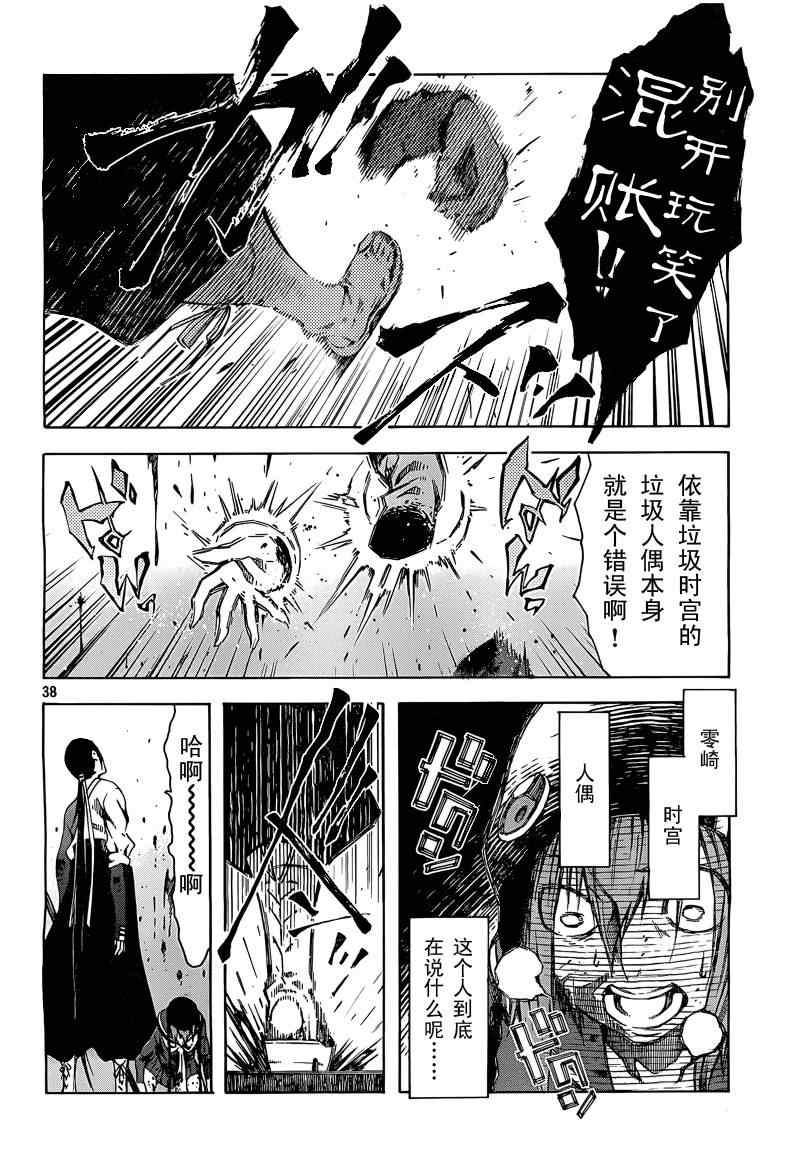 《零崎双识的人间实验》漫画 人间实验 002集