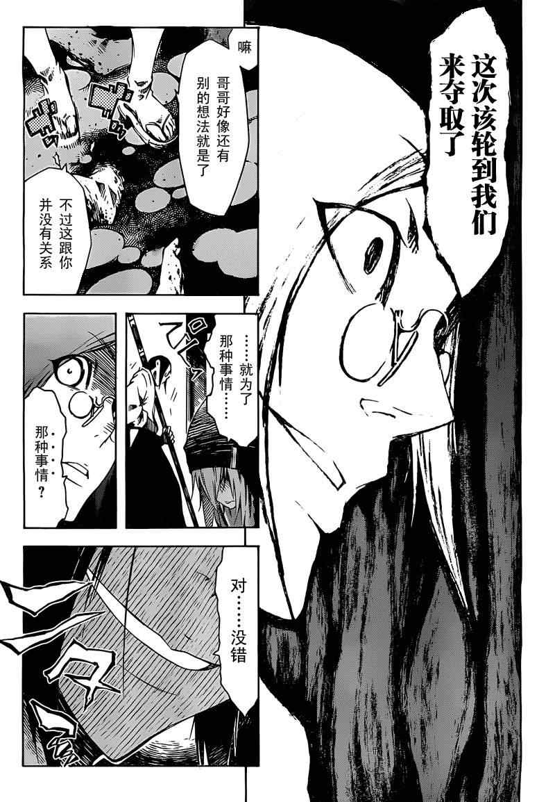 《零崎双识的人间实验》漫画 人间实验 002集