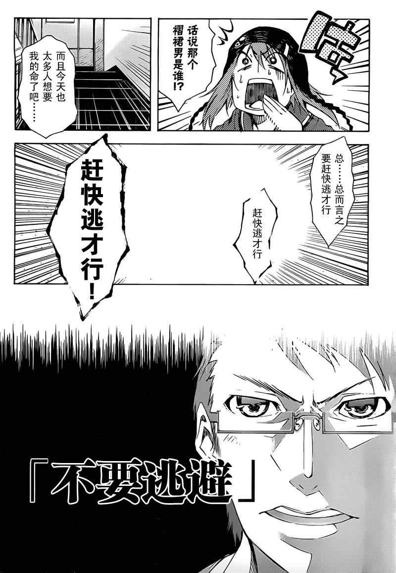 《零崎双识的人间实验》漫画 人间实验 002集