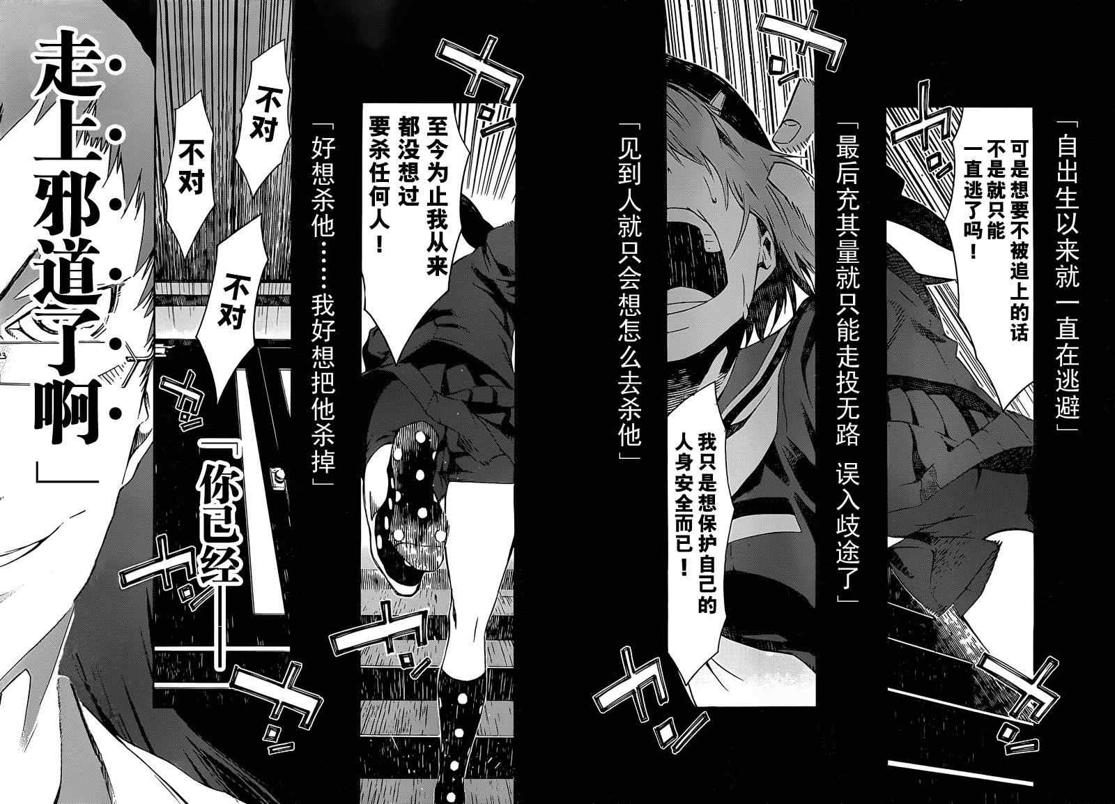 《零崎双识的人间实验》漫画 人间实验 002集