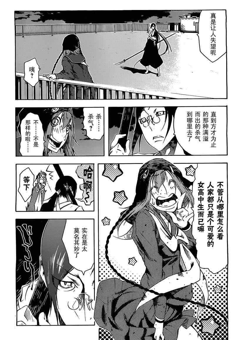 《零崎双识的人间实验》漫画 人间实验 002集