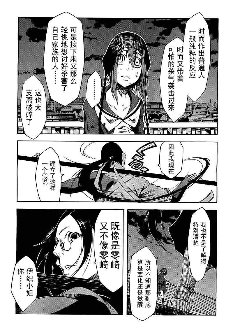 《零崎双识的人间实验》漫画 人间实验 002集