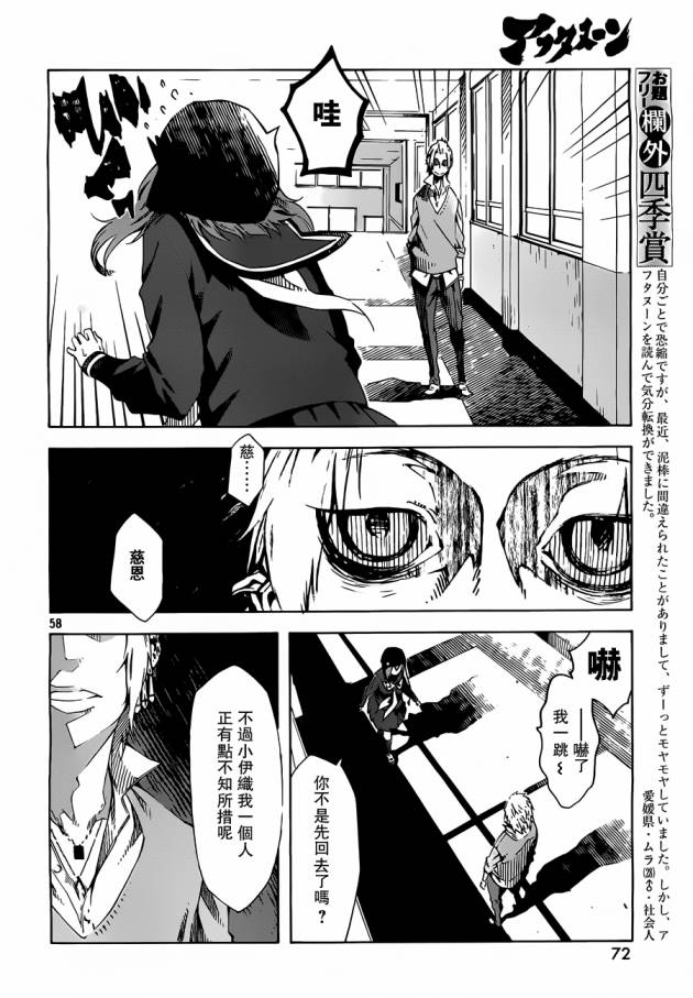 《零崎双识的人间实验》漫画 人间实验 001集