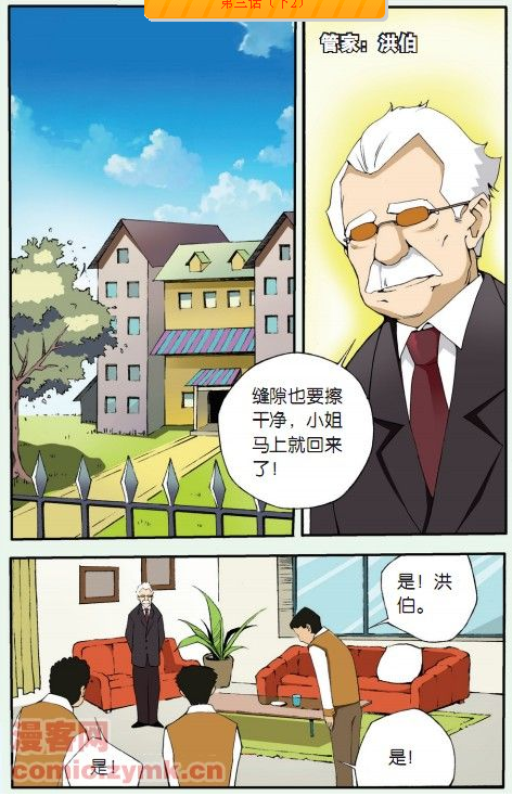 《阿sa专用》漫画 　003集