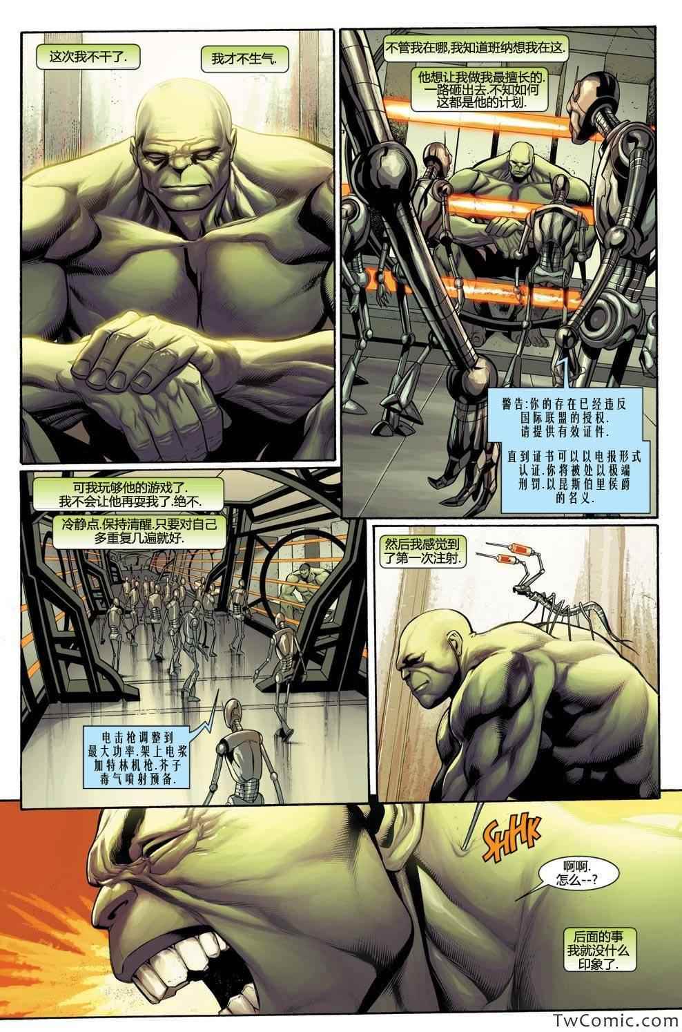 《不可思议的绿巨人》漫画 012卷