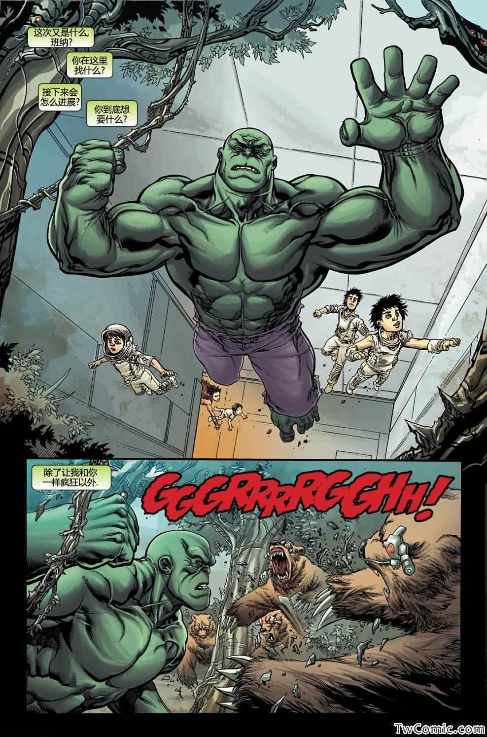 《不可思议的绿巨人》漫画 010卷