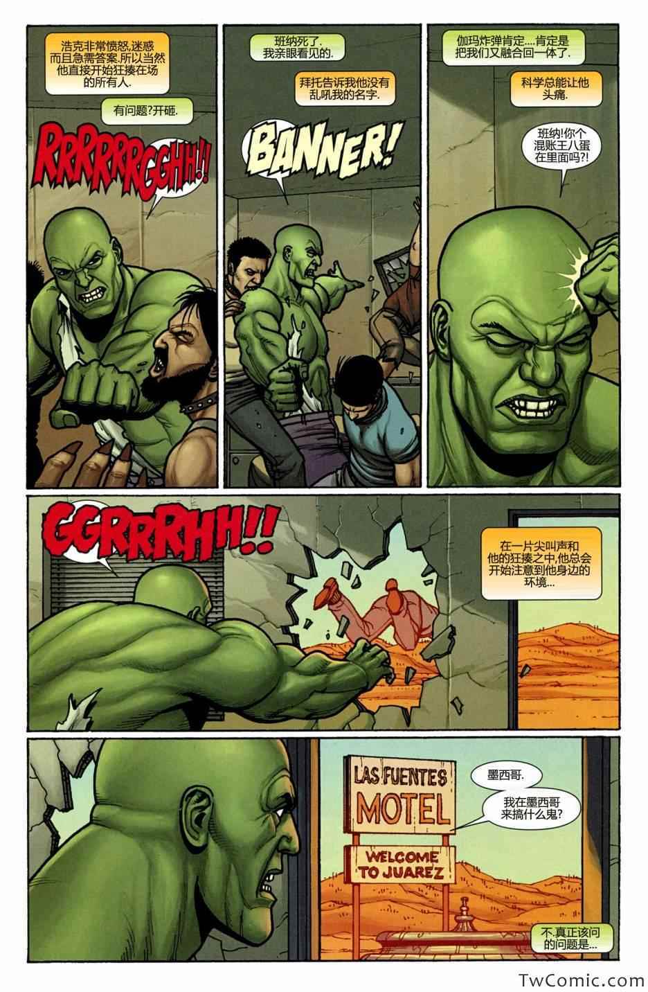《不可思议的绿巨人》漫画 008卷