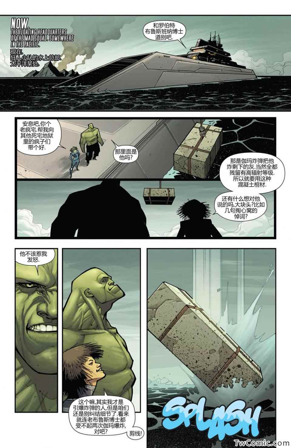 《不可思议的绿巨人》漫画 07.1卷